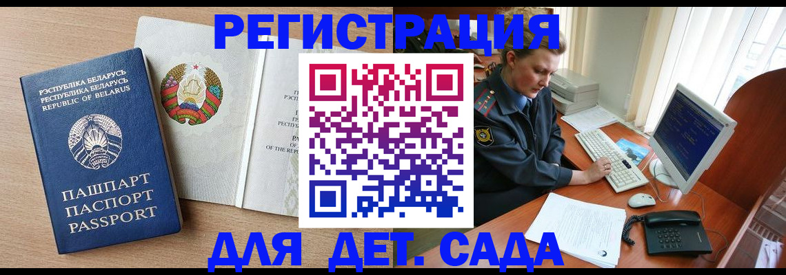 прописка ребенка в Петушках