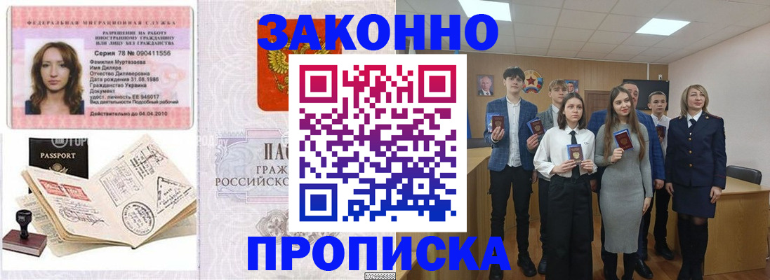 временная регистрация надежно в Петушках