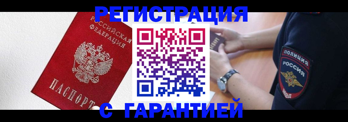 временная регистрация надежно в Петушках
