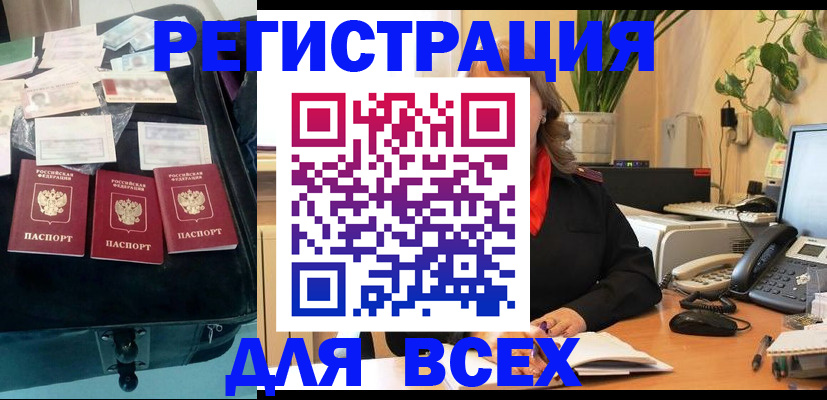 прописка для работы в Петушках