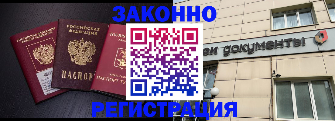 прописка законно в Петушках